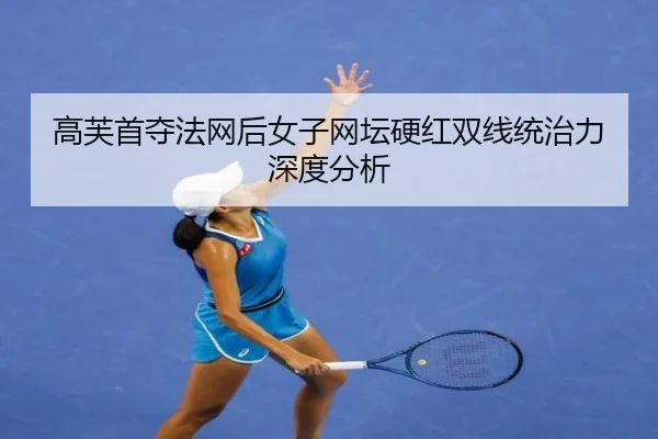 gao-fu-shou-duo-fa-wang-hou-nv-zi-wang-tan-ying-hong-shuang-xian-tong-zhi-li-shen-du-fen-xi-1-542.jpg
